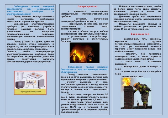 Памятка пожарная безопасность