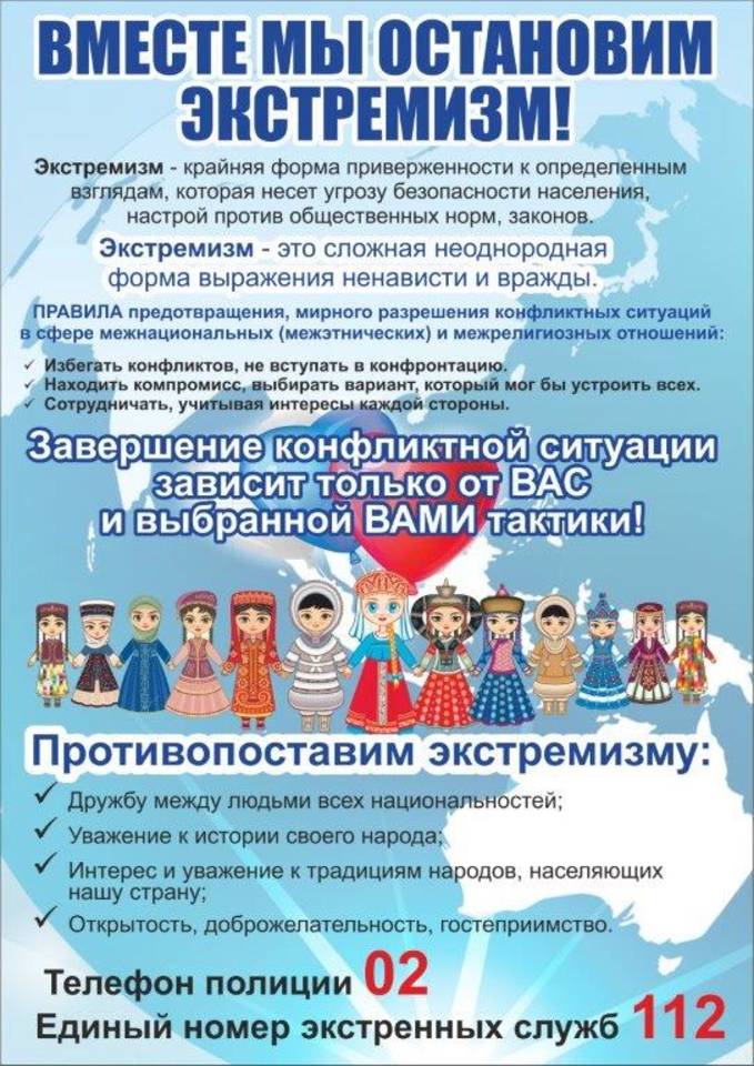 pam protiv extrmizma 2025